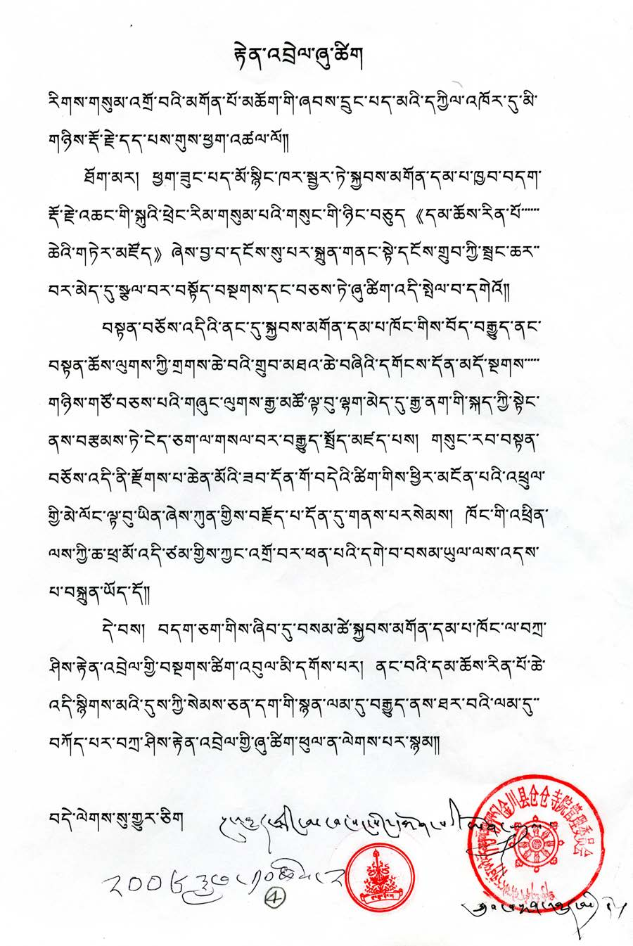 汪智土登晉美仁波且恭贺南无羌佛-图片2