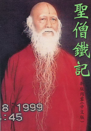 多杰洛桑法王法駕佛土 金剛體燃燒六小時 出舍利141粒-图片1