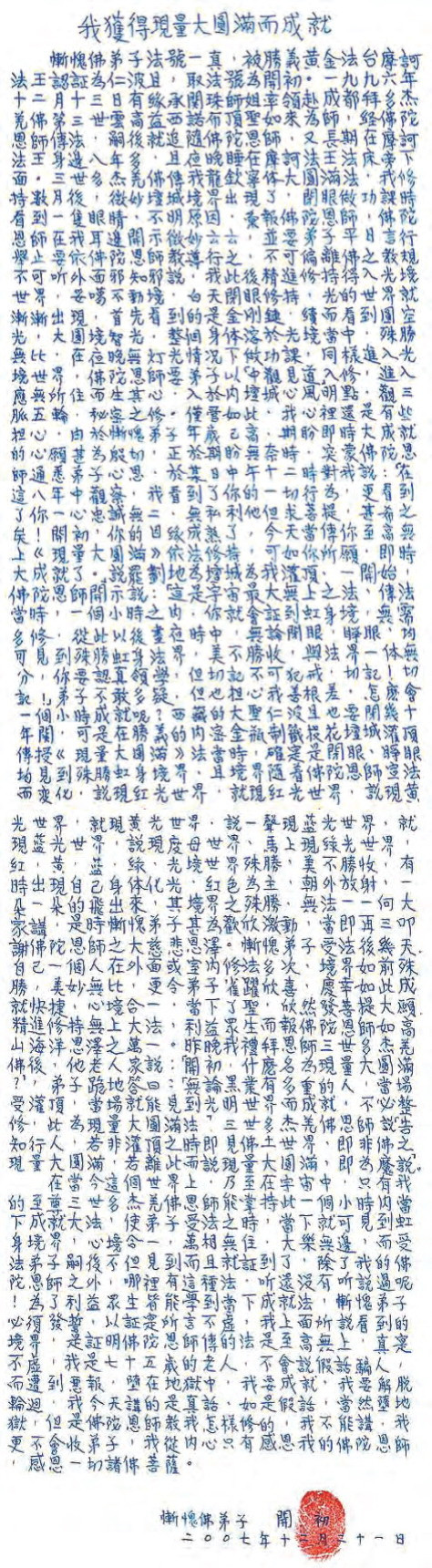 開初仁波且修攤屍拙火定 溫度高達攝氏92度-图片2