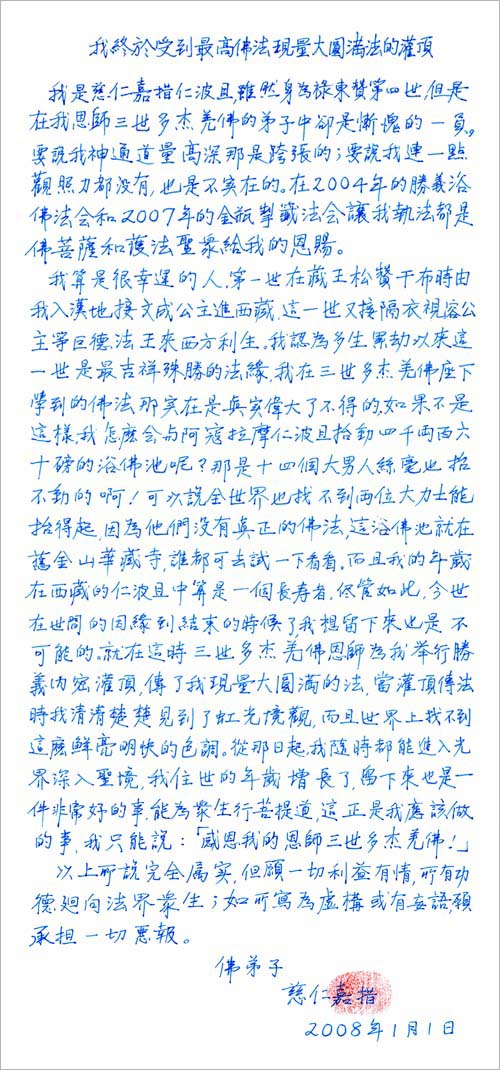 祿東贊法王修金剛換體禪令神識出體取物-图片2