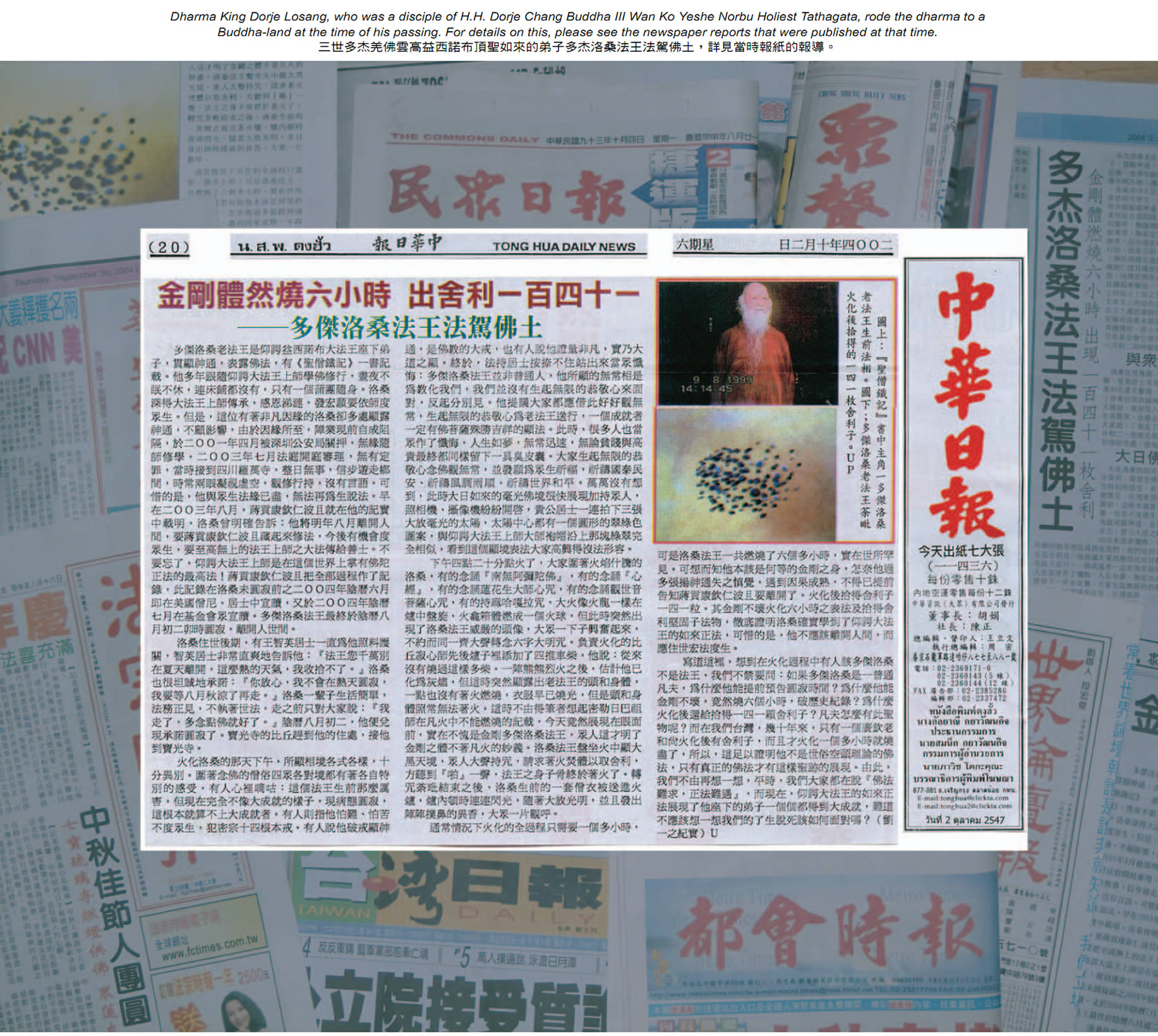 多杰洛桑法王法駕佛土 金剛體燃燒六小時 出舍利141粒-图片3