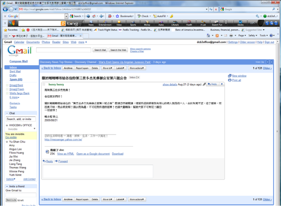 第三世多杰羌佛辦公室 第五號說明 (08/23/2009)