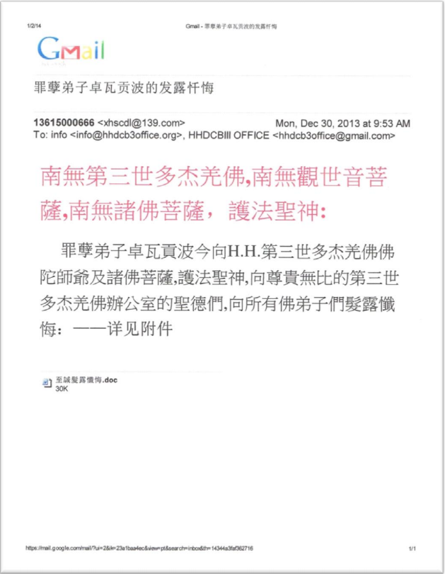 第三世多杰羌佛辦公室 第十四號說明 (1/2/2014)